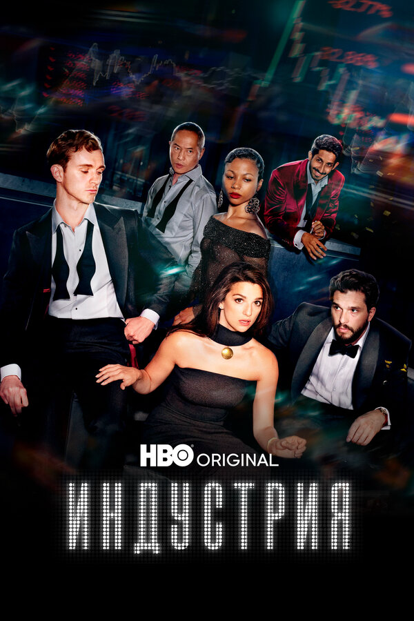 Постер сериала